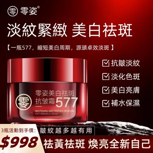零姿美白祛斑抗皺霜 面部淡紋補水保濕 用這一罐就夠了！縮短美白週期 源頭卓效淡斑 - 3