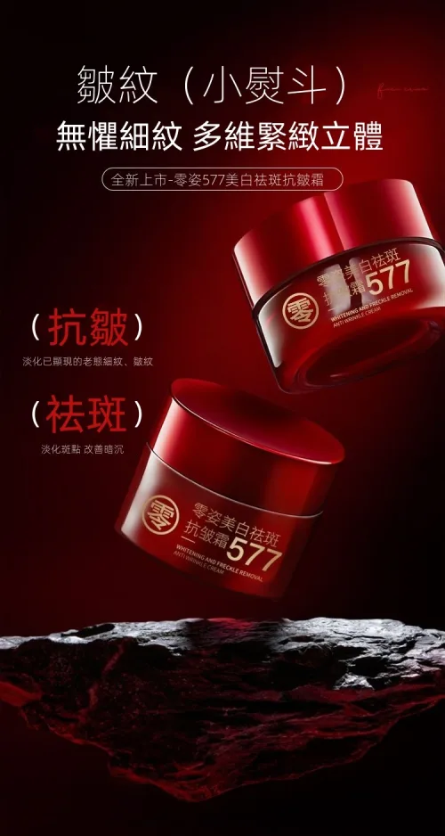 零姿美白祛斑抗皺霜 面部淡紋補水保濕 用這一罐就夠了！縮短美白週期 源頭卓效淡斑 - 9