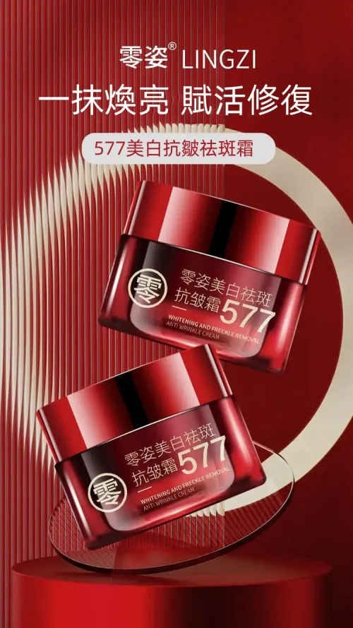 零姿美白祛斑抗皺霜 面部淡紋補水保濕 用這一罐就夠了！縮短美白週期 源頭卓效淡斑 - 5