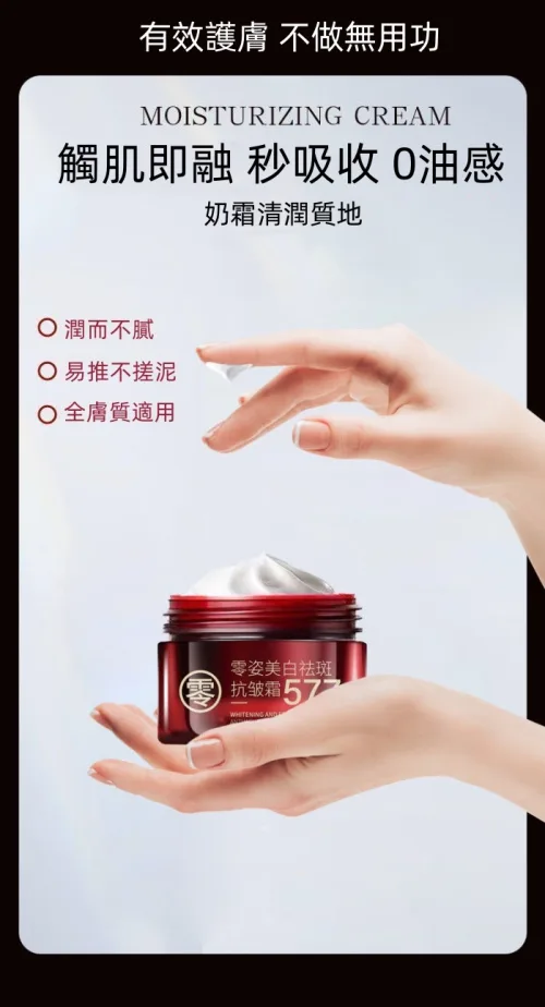 零姿美白祛斑抗皺霜 面部淡紋補水保濕 用這一罐就夠了！縮短美白週期 源頭卓效淡斑 - 29