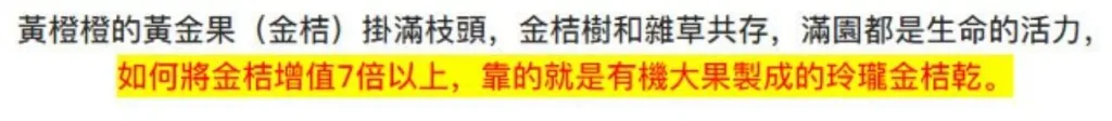 宜蘭最後一批上市!錯過等明年!【宜蘭有機甘草金桔· 福利大放送】😋清嚥!利嗓!潤肺❗ ✅精選優質金桔、甘草、自然曬乾,保留營養! 潤肺止咳👉健脾和胃👉清熱解毒👉理氣安神肉質細膩柔軟,吃完滿口的金桔香和果肉甜,還有甜脆軟爽的果肉纖維 - 9