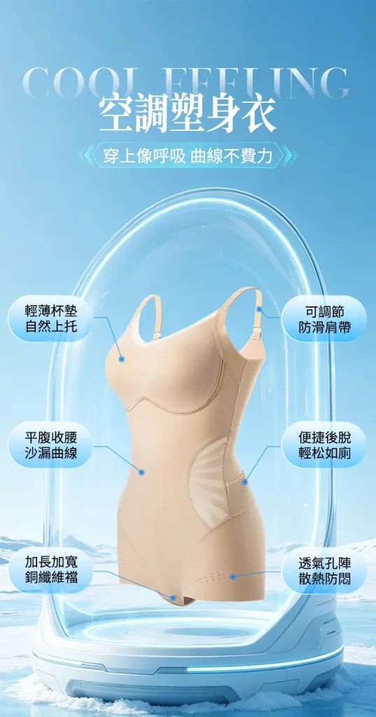 台灣熱銷·輕羽清涼塑身衣，薄·透·涼·塑穿上立刻擁有S曲線！√收腹提臀√無痕塑形√全身塑形√免穿內衣內褲，搞定全天所有場景：約會·上班·運動·逛街·日常！ - 6