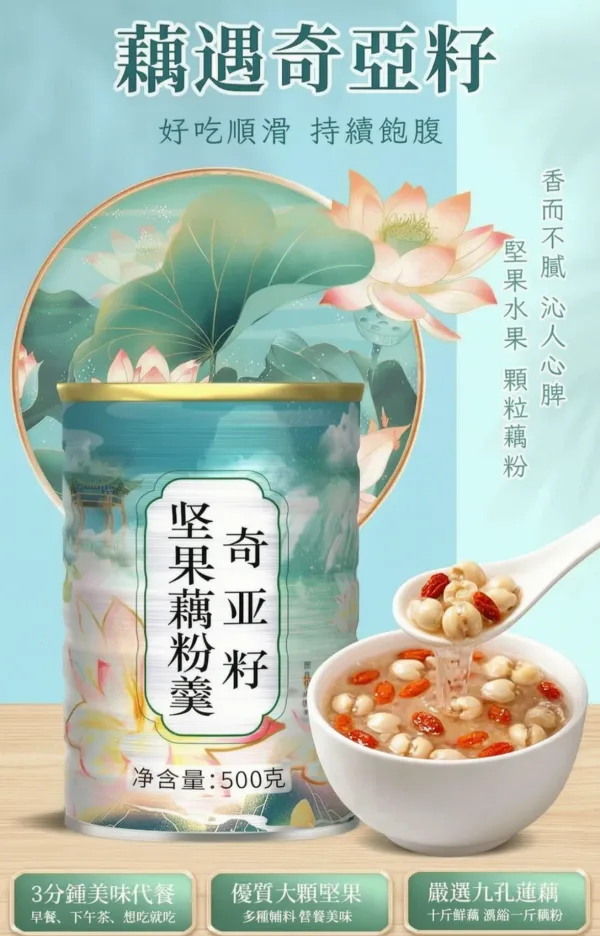 【降價大促】奇亞籽堅果藕粉羹(500克/罐)，為回饋新老客戶，原價990元1罐，今日下單再送1罐！ 您沒看錯，現價只需【990元/2罐,1180元/3罐,1380元/4罐】！ 台灣包郵，貨到再付款！