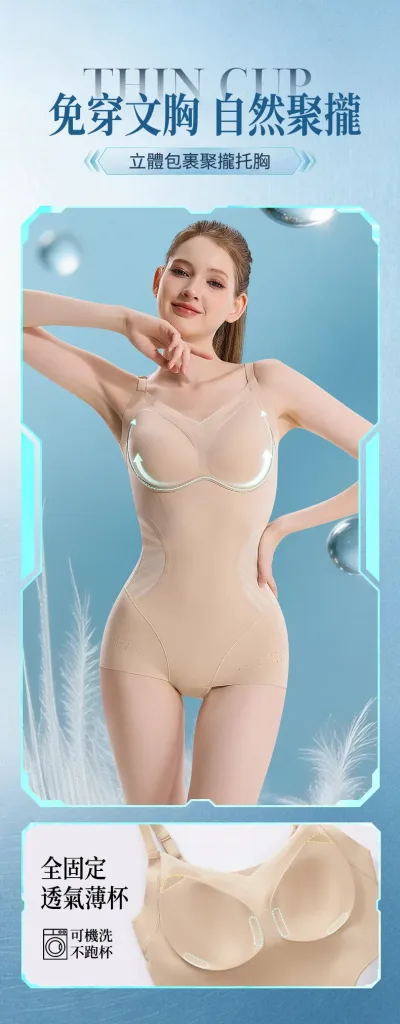 台灣熱銷·輕羽清涼塑身衣，薄·透·涼·塑穿上立刻擁有S曲線！√收腹提臀√無痕塑形√全身塑形√免穿內衣內褲，搞定全天所有場景：約會·上班·運動·逛街·日常！ - 12