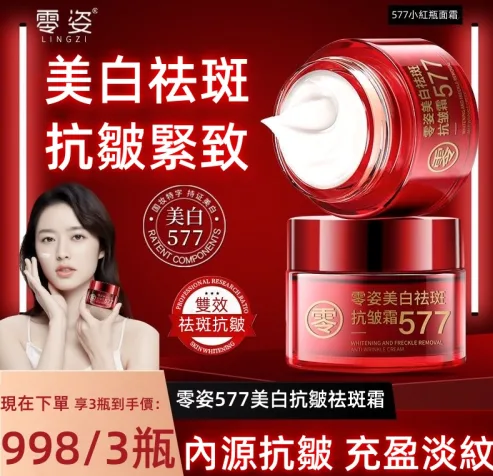 零姿美白祛斑抗皺霜 面部淡紋補水保濕 用這一罐就夠了！縮短美白週期 源頭卓效淡斑