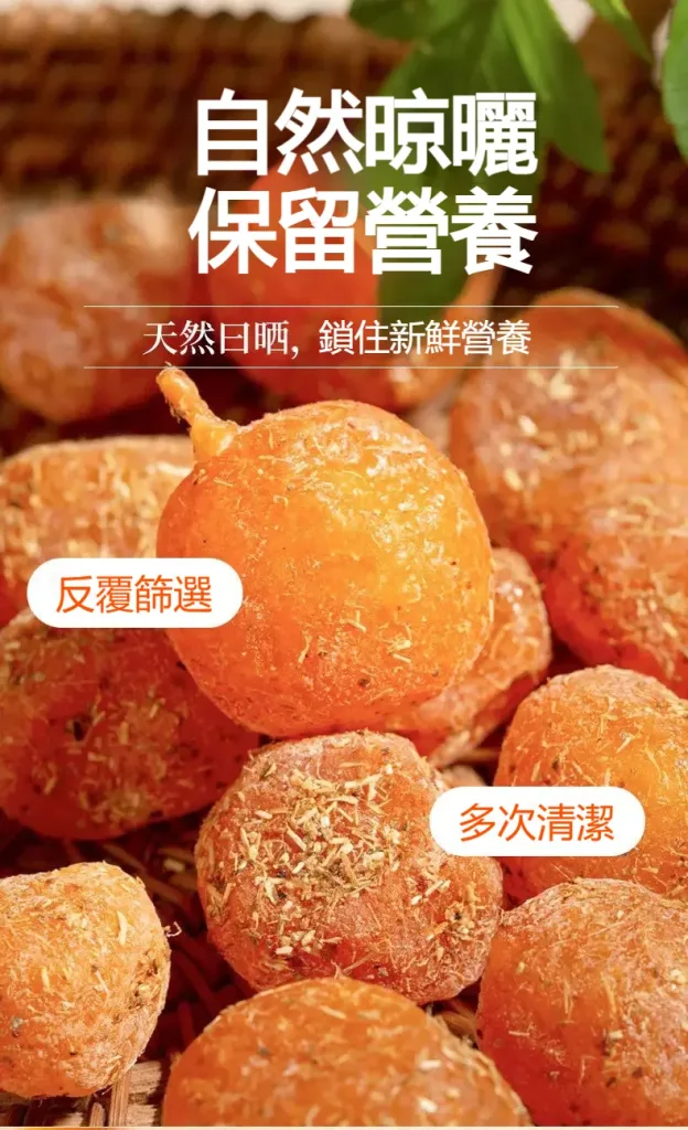 宜蘭最後一批上市!錯過等明年!【宜蘭有機甘草金桔· 福利大放送】😋清嚥!利嗓!潤肺❗ ✅精選優質金桔、甘草、自然曬乾,保留營養! 潤肺止咳👉健脾和胃👉清熱解毒👉理氣安神肉質細膩柔軟,吃完滿口的金桔香和果肉甜,還有甜脆軟爽的果肉纖維 - 26
