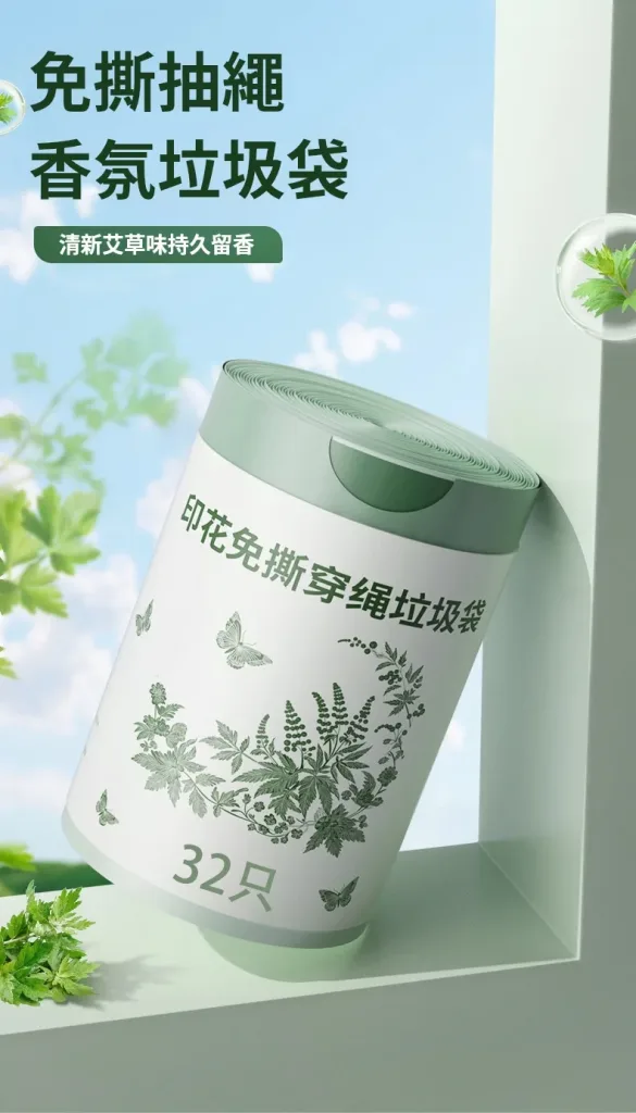 pp 【艾草抽繩防蚊垃圾袋】加大加厚材質【承重超好】韌性超級强💪 抽繩的設計【一拎就走】✔️ - 2