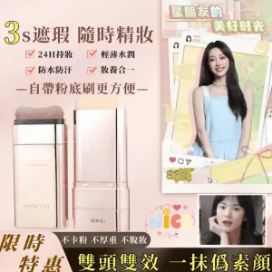 多效合一雙頭美肌水光粉底棒，5天狂銷1萬盒!10秒快速上妝!補妝不等待!一支=隔離+遮瑕膏十氣塾十防曬!不必再擦多屠妝底!提亮膚色保潺遮瑕，24h都不睨妝，不卡粉!被閨蜜猛誇皮膚好!